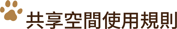 嚕貓小規則