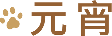 元宵