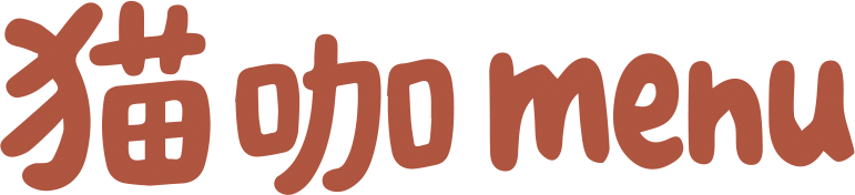 貓咖 menu